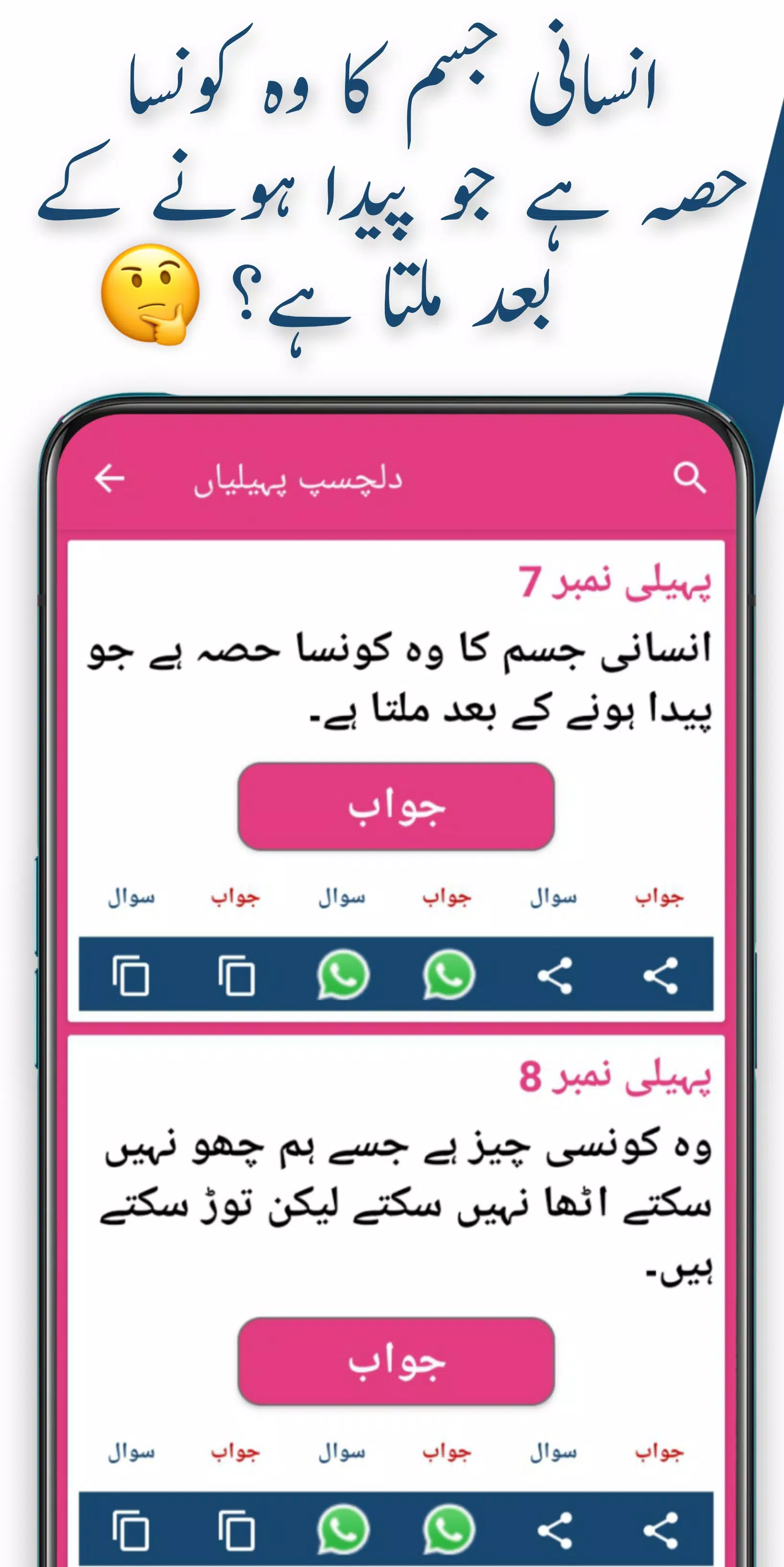 Urdu Paheliyan & Urdu Lateefay APK for Android Download Urdu Paheliyan & Urdu Lateefay APK for Android Download