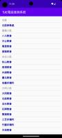 真耶穌教會電話簿查詢系統 imagem de tela 1