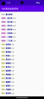 真耶穌教會電話簿查詢系統 imagem de tela 2