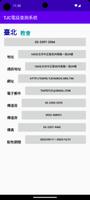 真耶穌教會電話簿查詢系統 imagem de tela 3