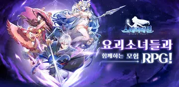 스테리테일