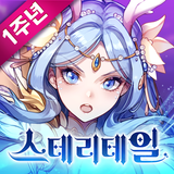 스테리테일 أيقونة
