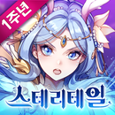 스테리테일 APK