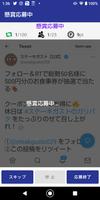 2 Schermata Twitter懸賞自動応募