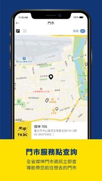 TK3C 截图 2