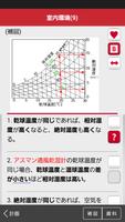 「二級建築士」受験対策(2nd ver.) स्क्रीनशॉट 2