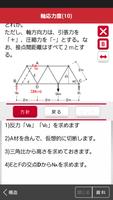 「二級建築士」受験対策(2nd ver.) स्क्रीनशॉट 3