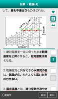 「１級建築施工管理技士」受験対策(2nd ver.) スクリーンショット 2