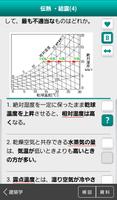 「１級建築施工管理技士」受験対策(2nd ver.) screenshot 2