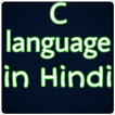C Language In Hindi