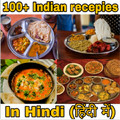 100+ Indian Recepies in Hindi