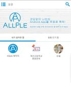 올플 (Allple : 세상의 모든 어플) ảnh chụp màn hình 1