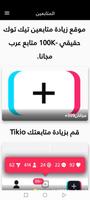 برنامه‌نما twktk زيادة متابعين FOIIOW عکس از صفحه