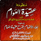 Kitab Aqidatul Awam & Terjemah আইকন