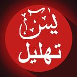 Yasin Tahlil dan Doa Lengkap