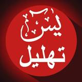 Yasin Tahlil dan Doa Lengkap 圖標