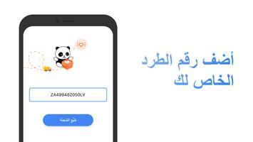 برنامج تتبع شحنات - ارامكس و امازون و المزيد الملصق