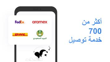 برنامج تتبع شحنات - ارامكس و امازون و المزيد تصوير الشاشة 1