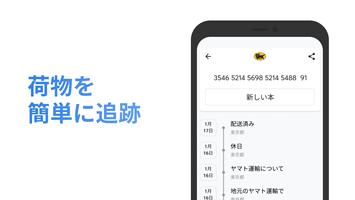 荷物追跡アプリ - ヤマト運輸、ゆうパック、佐川急便など スクリーンショット 2