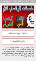 ملصقات الواتساب للأم - رسائل للأم جميلة و أنيقة screenshot 1