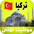 مواقيت الآذان تركيا icon