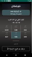 مواقيت الآذان الإمارات poster