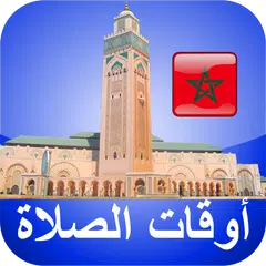 مواقيت الآذان المغرب بدون نت APK Herunterladen