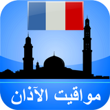 مواقيت الآذان فرنسا بدون نت icon