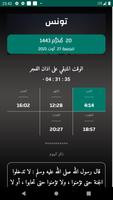 مواقيت الآذان تونس بدون نت poster
