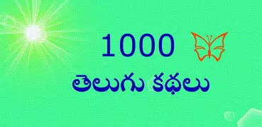 1000 Telugu Story
