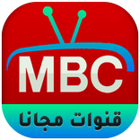 قنوات MBC TV HD  ام بي سي بث مباشر‎‎
