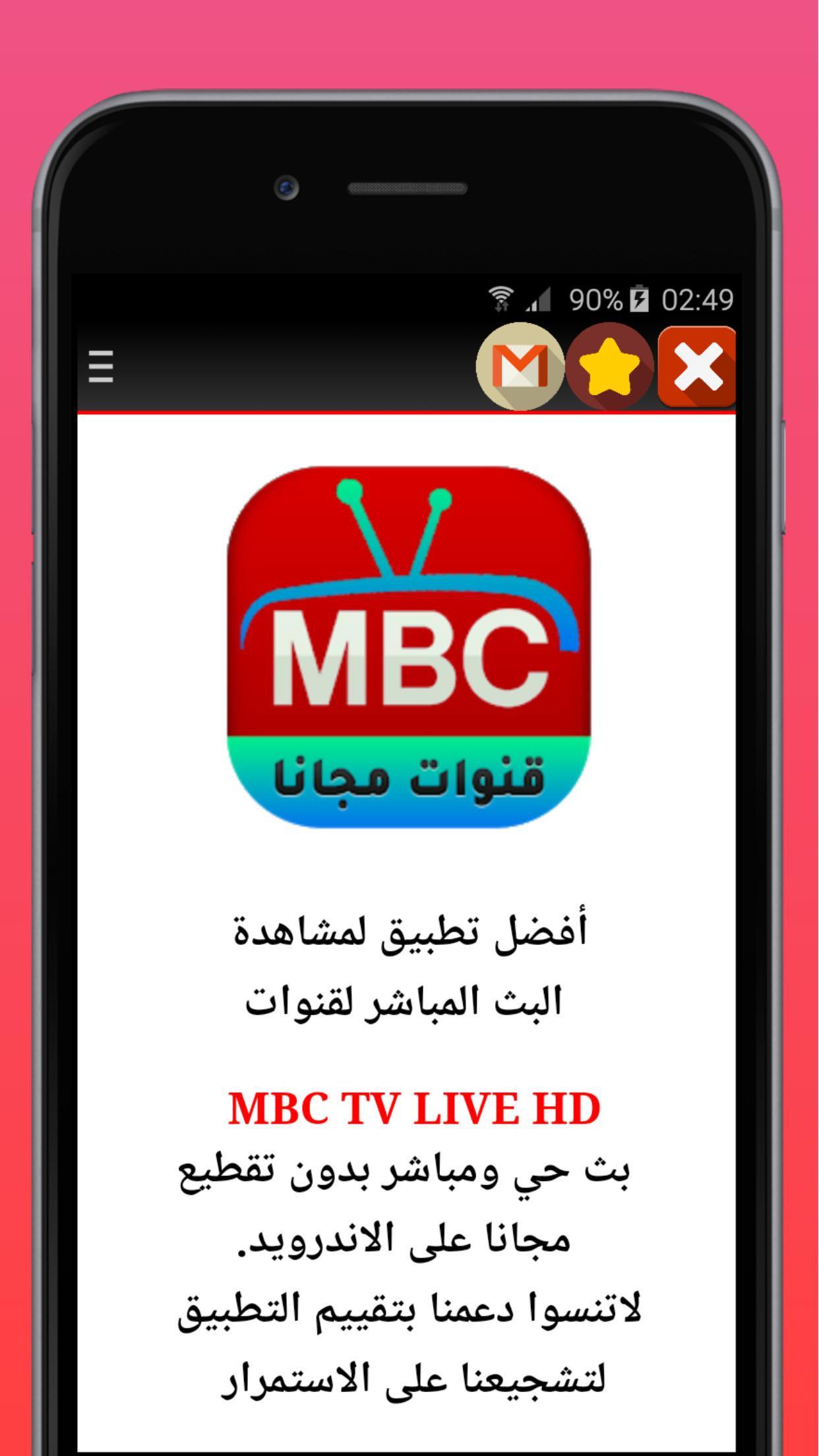 TÉLÉCHARGER MBC1 LIVE LIVE TÉLÉCHARGER MBC1