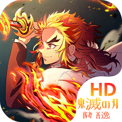鬼滅の刃 煉獄 杏寿郎 アニメの壁紙hd Apk 6 1安卓下載 下載 鬼滅の刃 煉獄 杏寿郎 アニメの壁紙hd Apk最新版本 Apkfab Com
