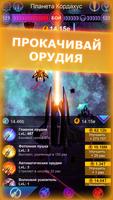 Galaxy Clicker скриншот 2