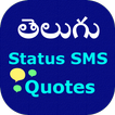 Telugu Status SMS Quotes