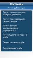 TLV ToolBox скриншот 1