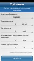 TLV ToolBox скриншот 2