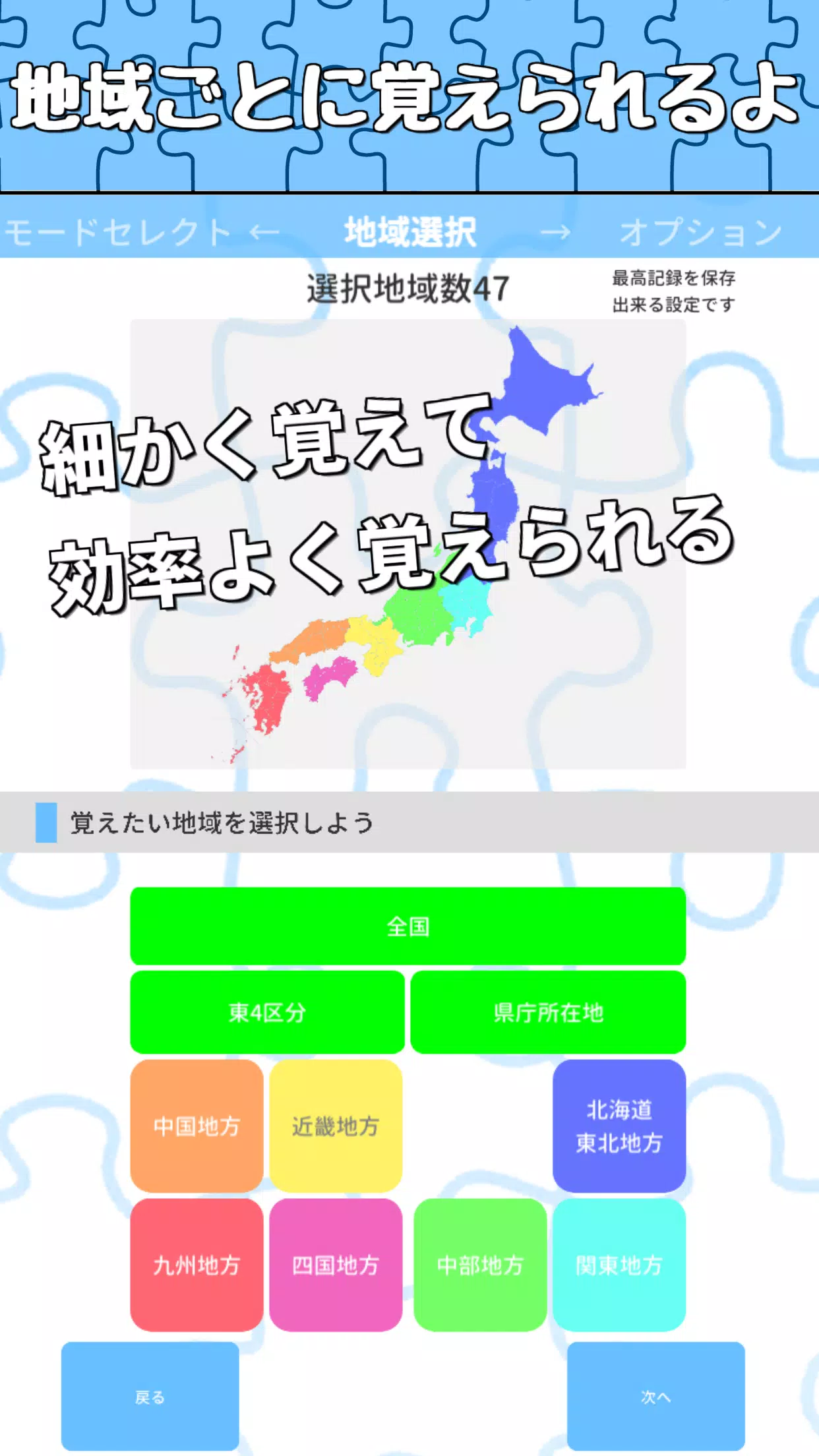 日本地名パズル 都道府県 県庁所在地 市区町村が遊べる日本地図パズル For Android Apk Download