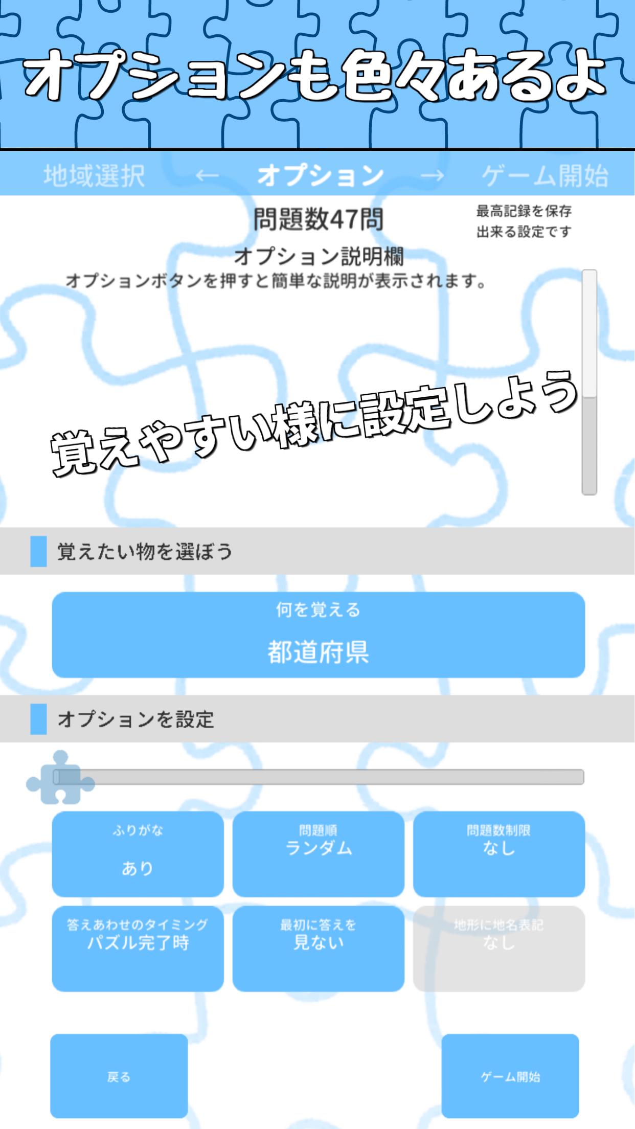 日本地名パズル 都道府県 県庁所在地 市区町村が遊べる日本地図パズル For Android Apk Download 日本地名パズル 都道府県 県庁所在地 市区町村が遊べる日本地図パズル For Android Apk Download