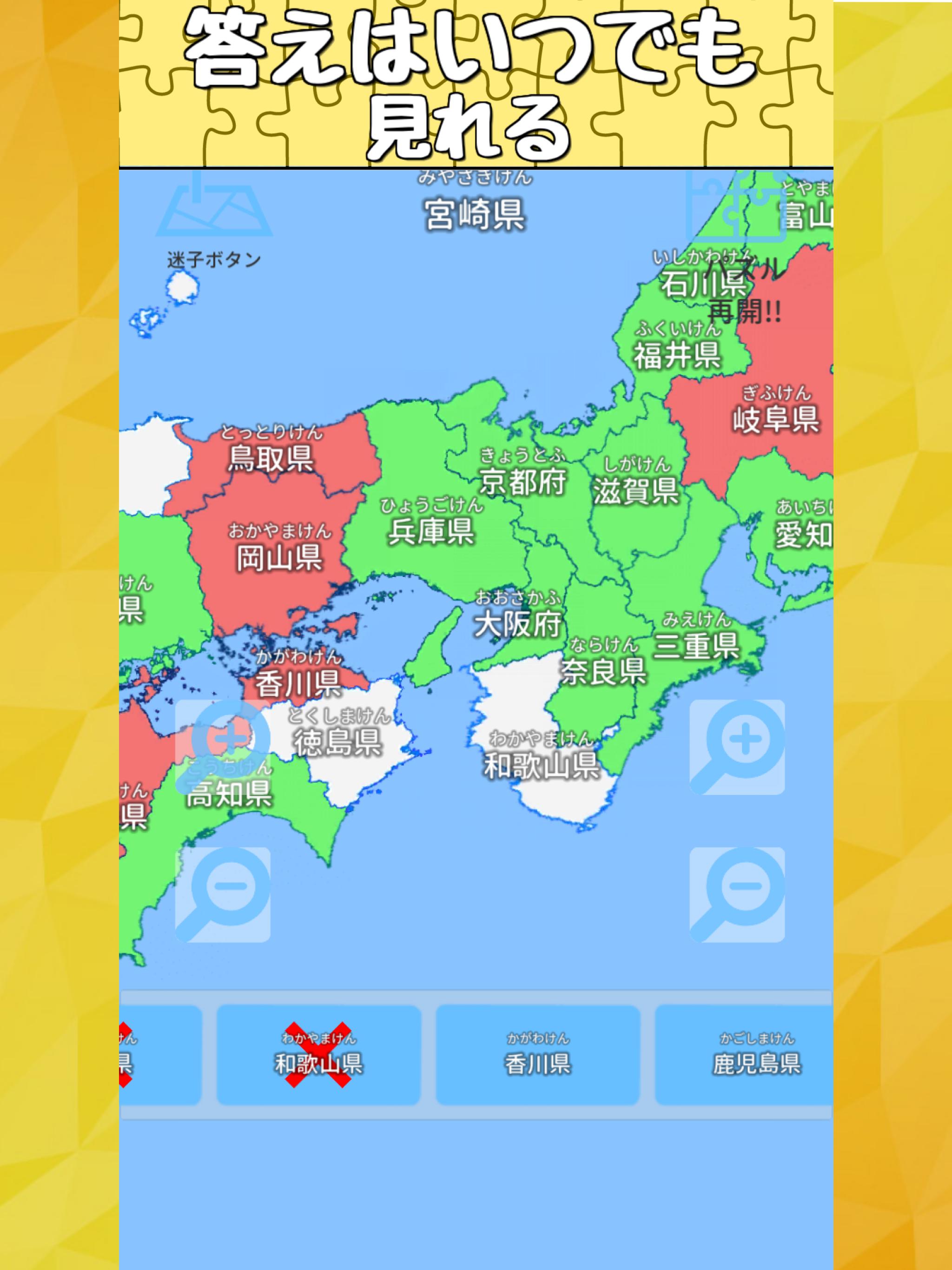 日本地名パズル 都道府県 県庁所在地 市区町村が遊べる日本地図パズル Para Android Apk Baixar