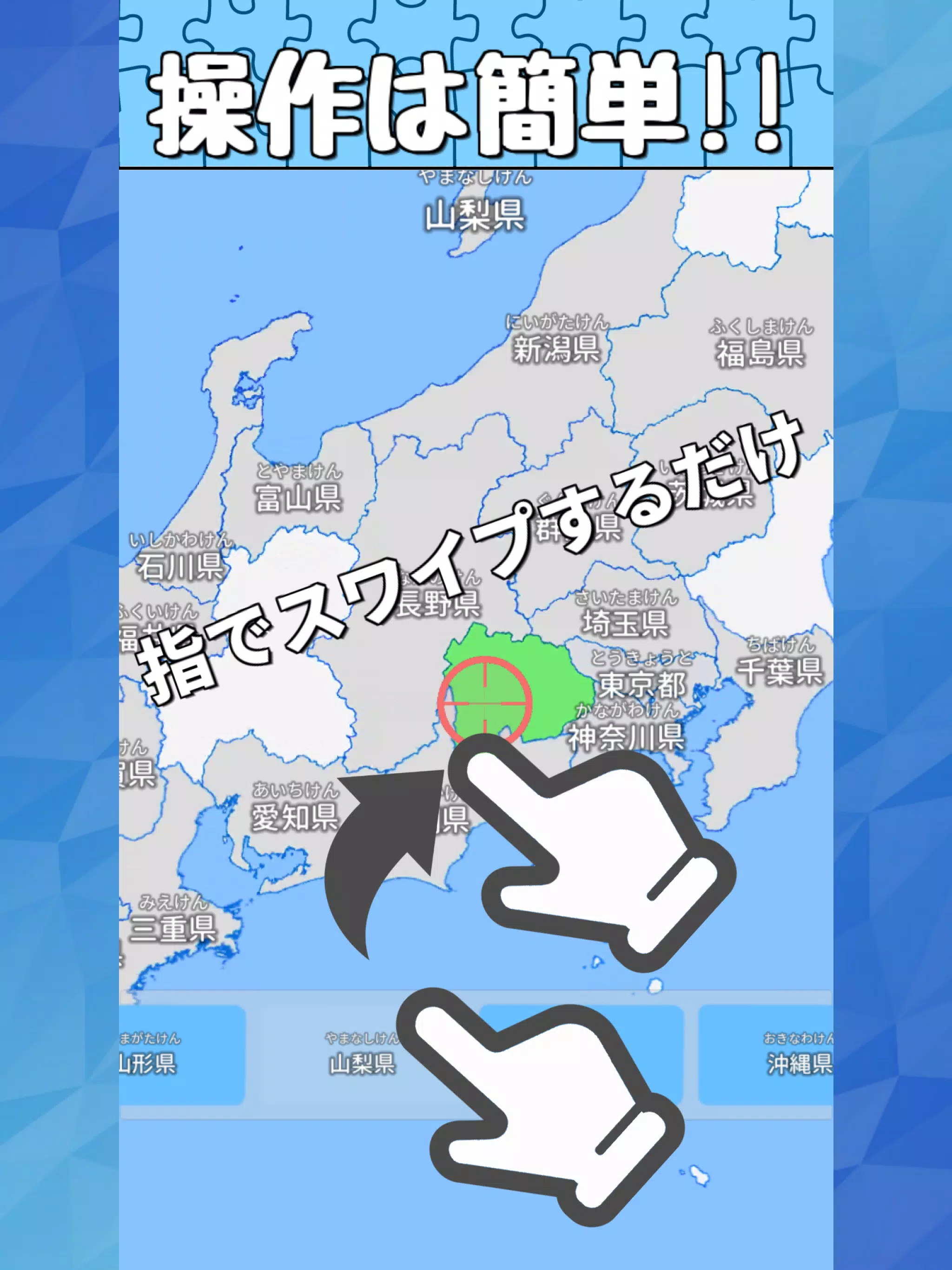 Download Do Apk De 日本地名パズル 都道府県 県庁所在地 市区町村が遊べる日本地図パズル Para Android