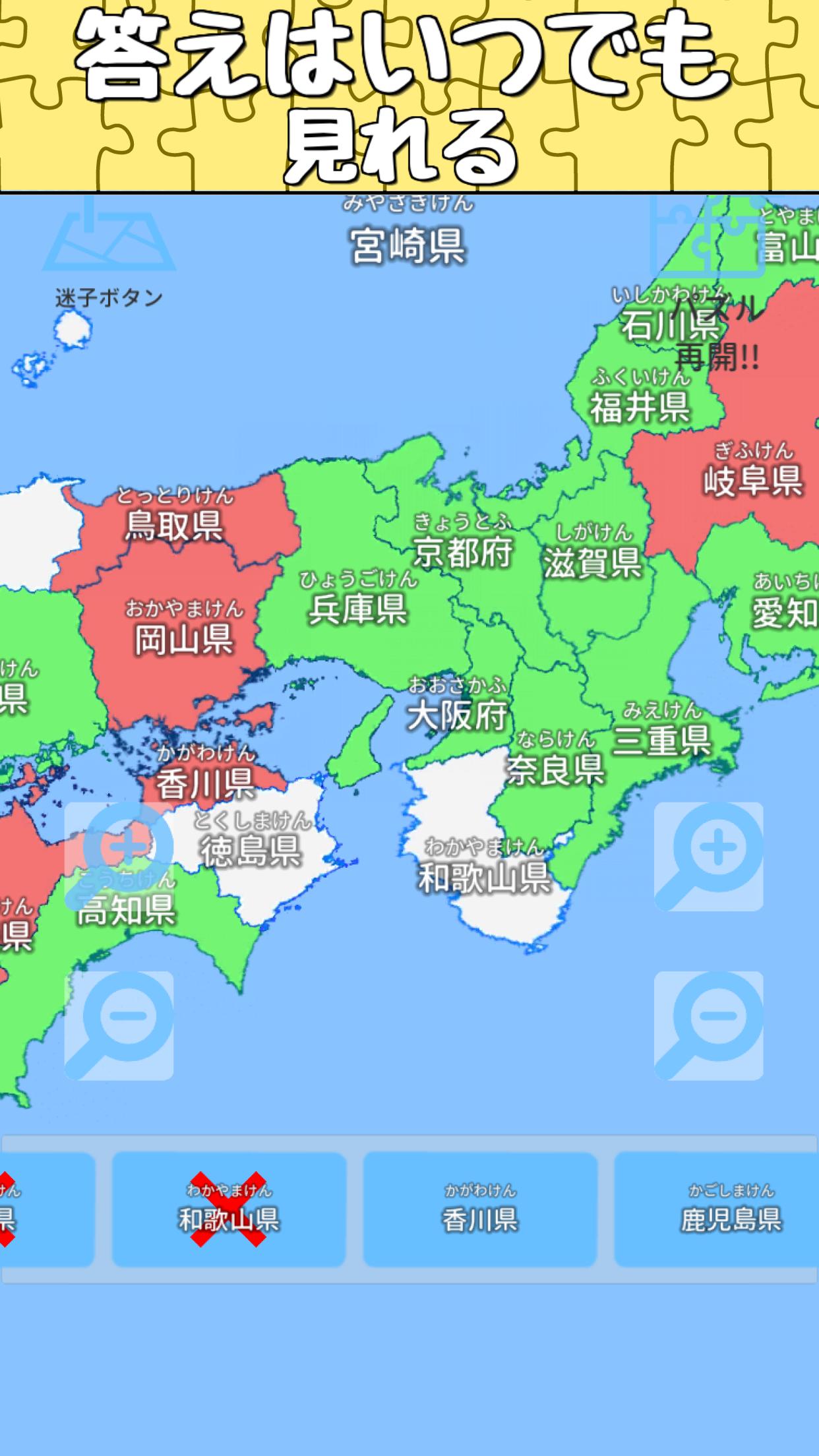 日本地名パズル 都道府県 県庁所在地 市区町村が遊べる日本地図パズル For Android Apk Download