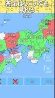 日本地名パズル-都道府県-県庁所在地-市区町村が遊べる日本地 Affiche