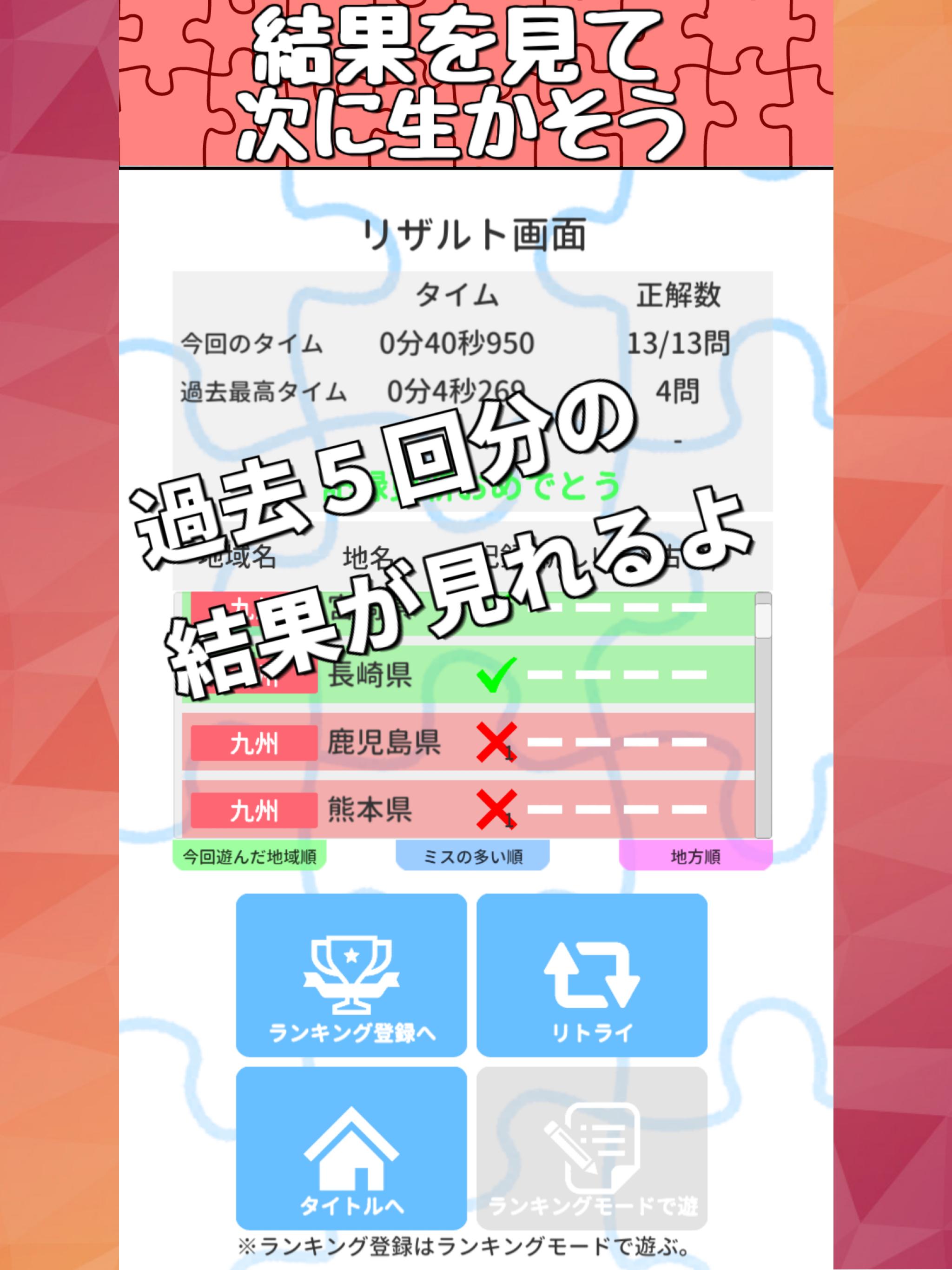 日本地名パズル 都道府県 県庁所在地 市区町村が遊べる日本地図パズル Para Android Apk Baixar