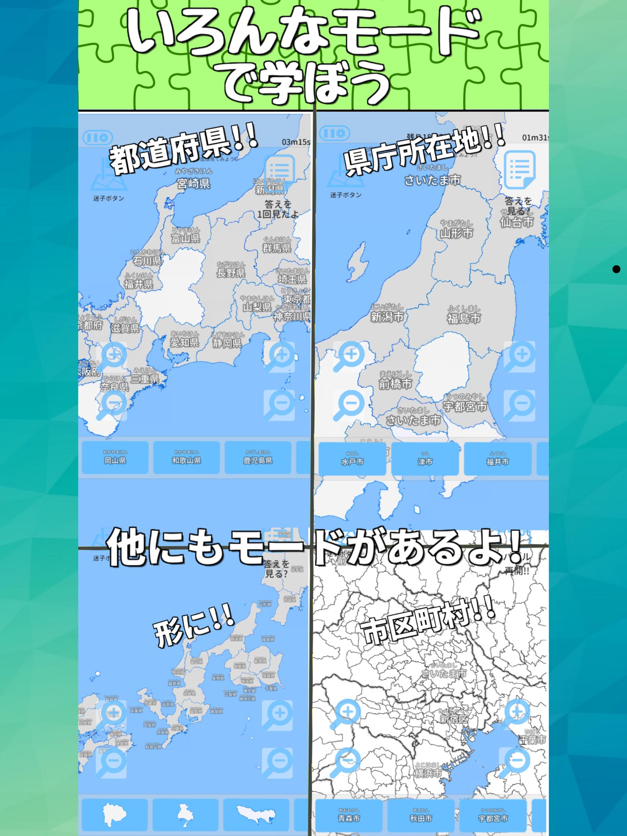 日本地名パズル 都道府県 県庁所在地 市区町村が遊べる日本地図パズル Para Android Apk Baixar 日本地名パズル 都道府県 県庁所在地 市区町村が遊べる日本地図パズル Para Android Apk Baixar