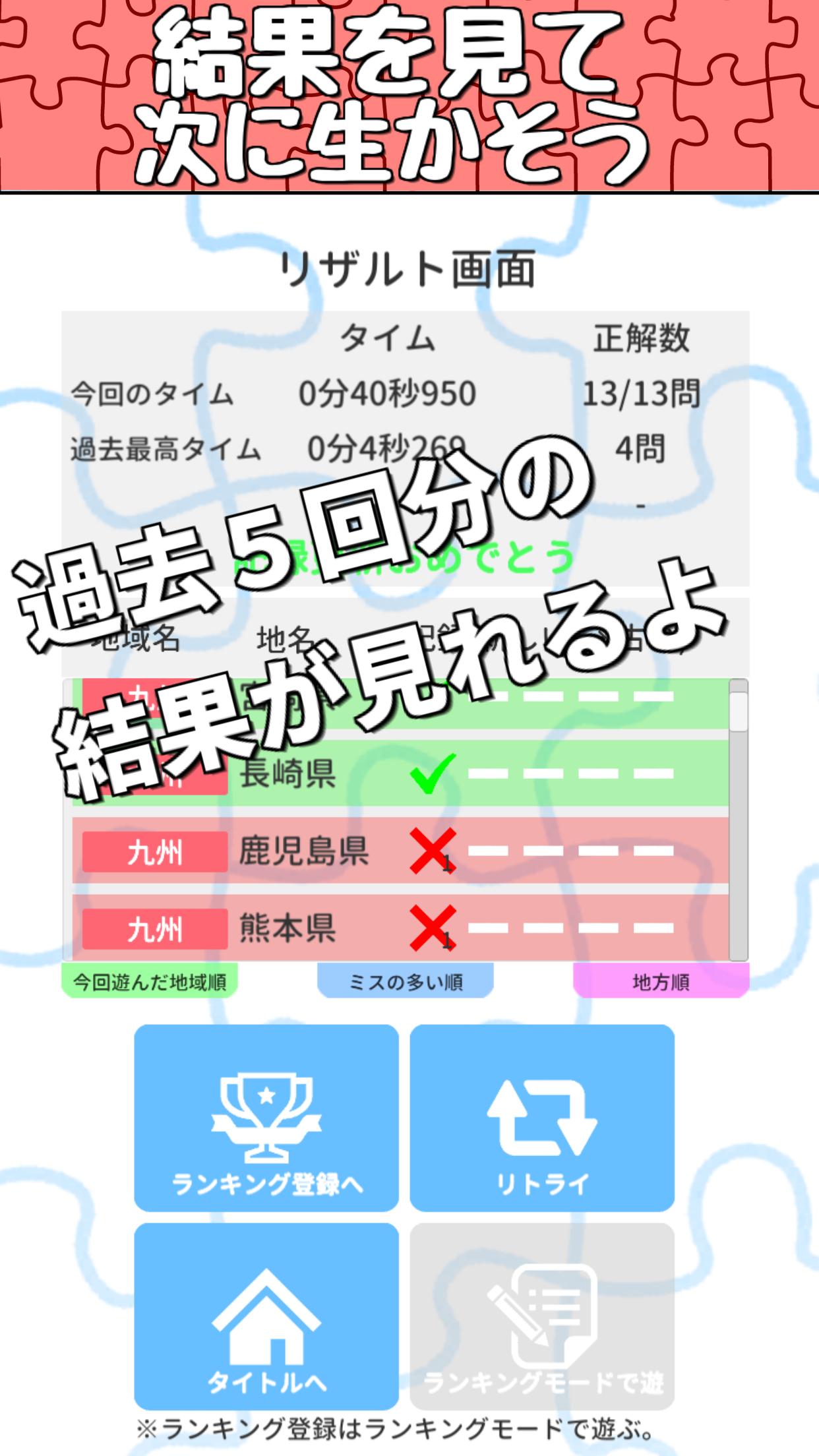 日本地名パズル 都道府県 県庁所在地 市区町村が遊べる日本地図パズル For Android Apk Download 日本地名パズル 都道府県 県庁所在地 市区町村が遊べる日本地図パズル For Android Apk Download