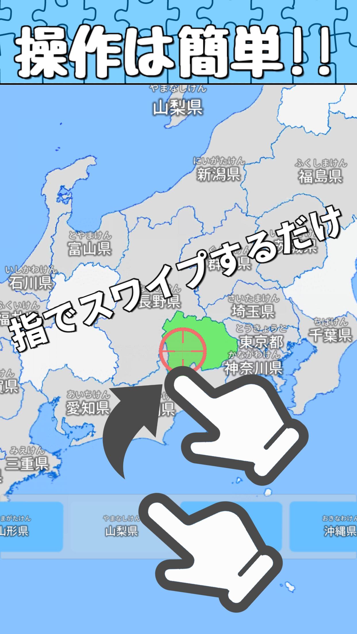 日本地名パズル 都道府県 県庁所在地 市区町村が遊べる日本地図パズル For Android Apk Download