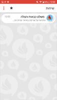 מה בוער? Screenshot 1