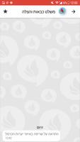 מה בוער? Screenshot 2