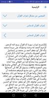 المتدبر القرآني screenshot 2